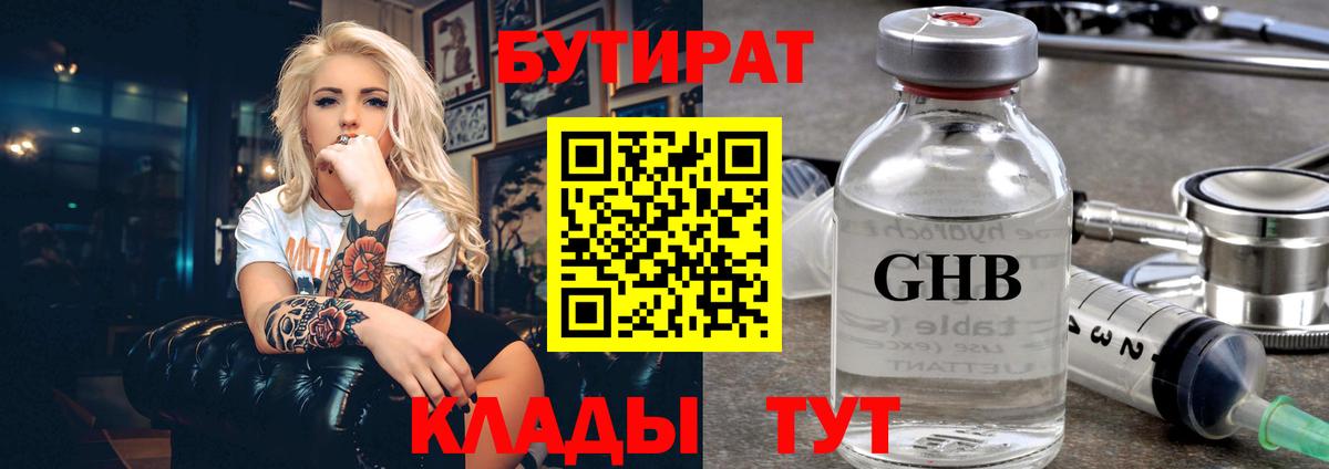 Шатура  БУТИРАТ  Вход с VPN  БУТИРАТ Butirat 