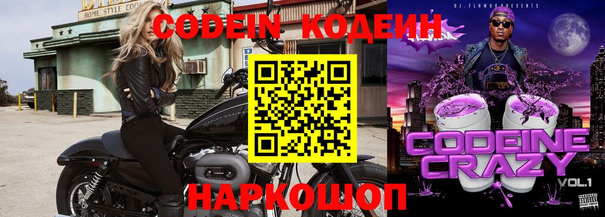 Кодеиновый сироп Lean напиток Lean (лин)  Codein напиток Lean (лин)  Шатура  Вход с VPN 