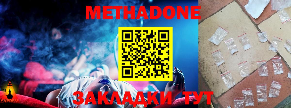 МЕТАДОН methadone  Вход с VPN  Шатура  блэк спрут ONION  МЕТАДОН белоснежный 