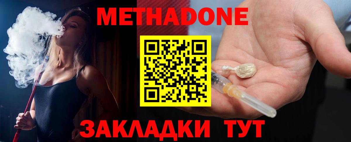 Метадон methadone Шатура