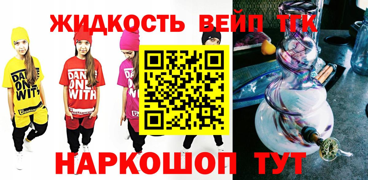 Дистиллят ТГК жижа Шатура