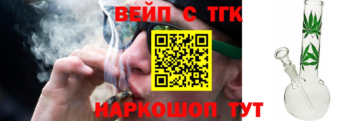 Шатура  ТГК вейп с тгк  Вход с VPN  ТГК вейп 